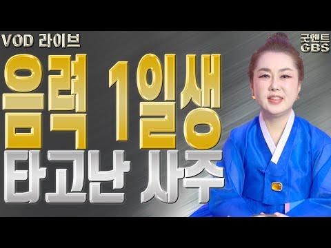 음력 1일생 타고난 사주 - 안양점집 용한무당 점집추천 점집후기 연이궁 꽃대신