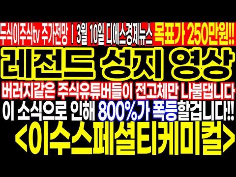 이수스페셜티케미컬: 실적 개선과 주가 상승 전망에 대한 분석