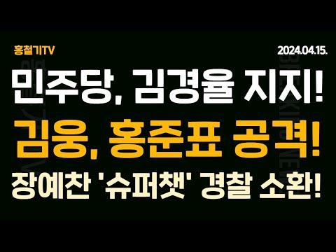 한동훈과 김경은의 정치 논란: 최신 업데이트 및 분석