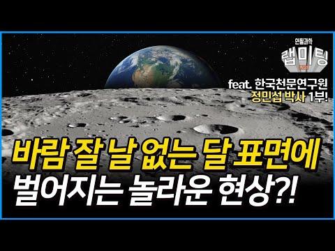 달의 풍화 작용과 우주 먼지에 대한 신비로운 비밀