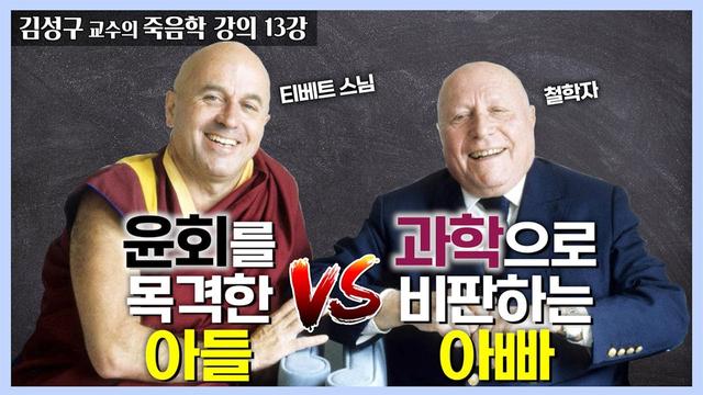 과학 vs. 윤회: 전생 개념 비판과 논쟁의 심화