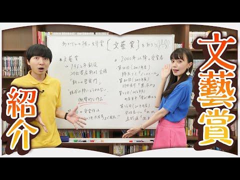 文芸賞についてのすべて【2023年最新情報】