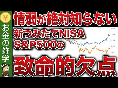 S&P500投資信託の勘違い：初心者が知っておくべき重要なポイント