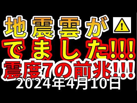 新たな地震雲の出現と地震活動に関する情報解説