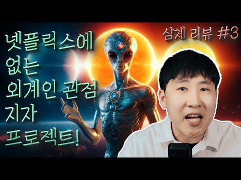 세계는 3차원이 아니라고? 과학적 이론을 통해 알아보는 신비로운 우주