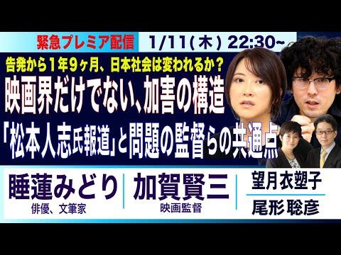 映画界の問題についての議論と告発に関する緊急プレミア配信