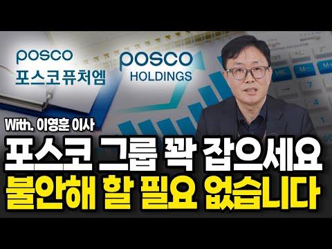 포스코 그룹의 2차전지 산업 진출 및 성장 전망