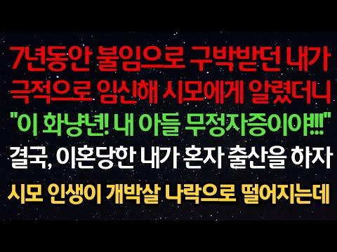 7년동안 불임으로 구박받던 여자의 이혼 후 임신 이야기