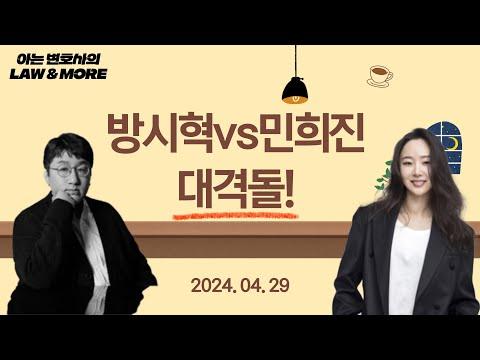 The Clash of Titans: Bang Si-hyuk vs. Min Hee-jin in the K-pop Industry