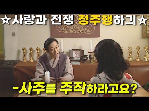 가족 간의 갈등과 소통 부재: 능력남 잡으려고 사주까지 조작하는 화류계 여자 ㄷㄷ [사랑과 전쟁☆정주행하긔] | 275 276 277