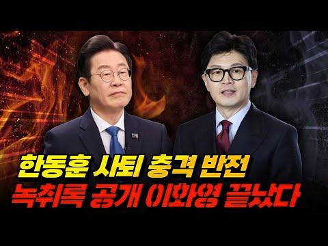 한동훈 위원장과 윤석열 대통령 갈등에 대한 이해