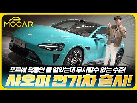 샤오미 SU7: 중국에서 놀라운 고성능 세단을 만나다!