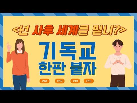 하나님의 존재와 사후세계에 대한 의문을 탐구하는 방송