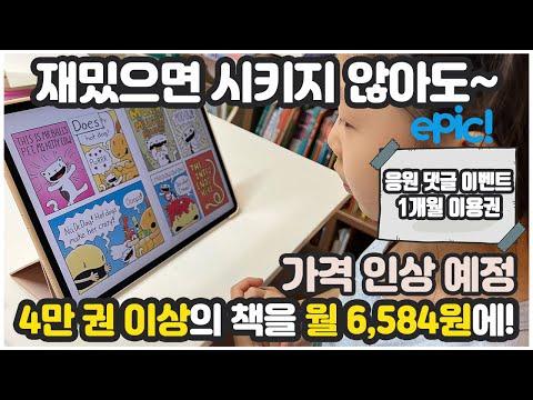 에픽 온라인 도서관: 새로운 기능 및 이용 안내