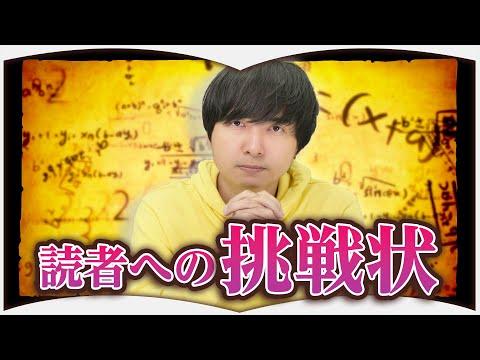 ミステリ小説の魅力：読者への挑戦状がある3選！