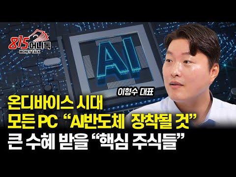 AI 반도체와 삼성전자에 갖는 기대