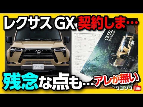 新型レクサスGX550オーバートレイル+の魅力とデメリットを徹底解説！