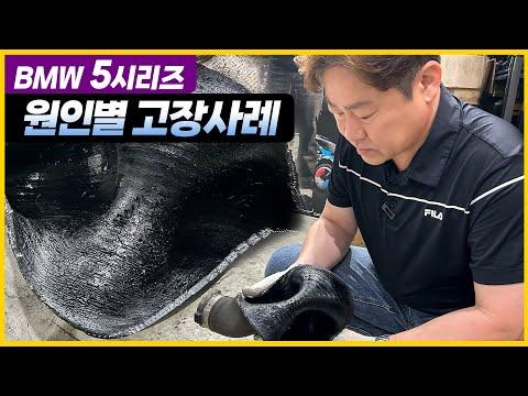 [🚗BMW 5시리즈] 수입차 정비 및 고장 예방 팁