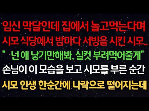 실화사연: 시모식당에서의 갈등과 용기