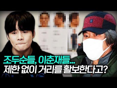 조두순과 이춘재: 한계와 문제점을 드러내다