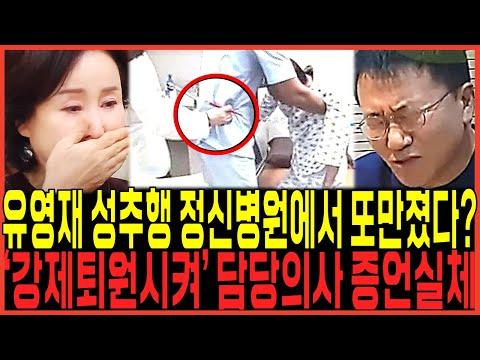 유영재 선우은숙 논란: 정신병원 사건 터졌다! 최신 소식과 논란의 실체