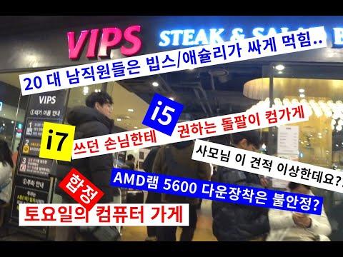 AMD 램 선택에 대한 상담 및 컴퓨터 구매 토론