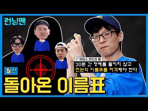 런닝맨 700회 특집: 즐거운 미션과 긴장감 넘치는 상금 전쟁