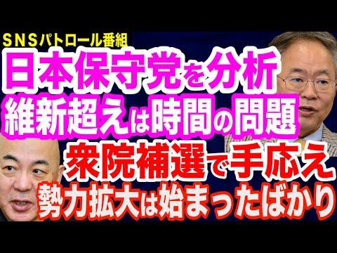 日本保守党の台頭と外国人問題についての議論