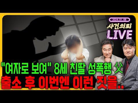 '황당한 범인' 무면허 운전에 SNS 생중계까지 한 범인! 잡고 보니..? 1월 8일(김복준, 염건령)