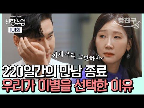 신성♥소영의 이별 결정, 진심 담긴 이야기