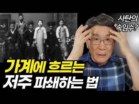 가게 저주를 파쇄하는 방법! 새로운 시각으로 알아보는 방법