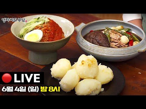 🍲 고품격 레시피 요리교실: 돼지고기 안심 장조림, 비빔양념장, 감자 맛있게 찌는법