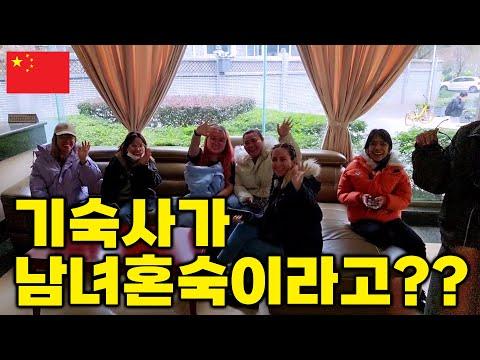 중국 청두 27부: 남녀 혼숙이 가능한 중국 유명 대학교에 간 경험 🇨🇳