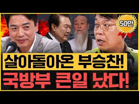 부승찬 국방부 보좌관 경력과 최수군 상병 특검에 대한 논의