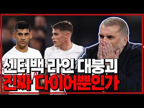 토트넘의 최신 뉴스 및 전망