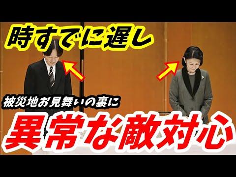 A宮夫妻の被災地支援に関する異常な嫉妬心とその影響