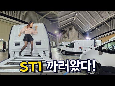 현대 ST1 신차발표회 까러 왔다가 오히려 사고쳤습니다.. - 최신 전기차 현대 ST1의 혜택과 기능 소개