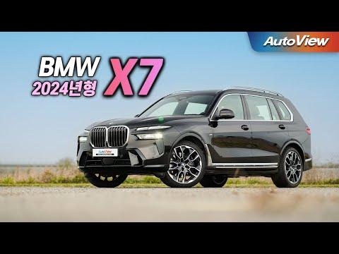 2024 BMW X7 xDrive 40i 리뷰 및 특징