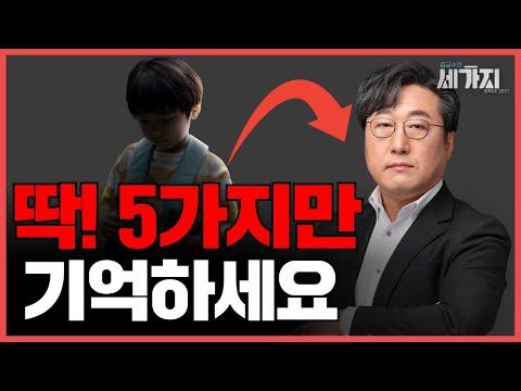 5가지 습관으로 나를 바꾼 대학교수, 유튜버, 작가의 이야기