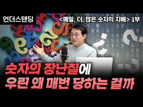 숫자의 힘: 현대 사회에서의 영향력과 미스터리