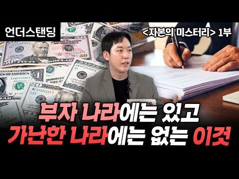 부자와 가난의 자본의 미스터리를 해석하다