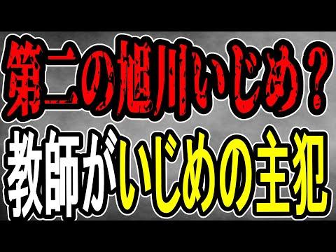 【衝撃】奈良市の小学校で起きたいじめ事件の報告書公表