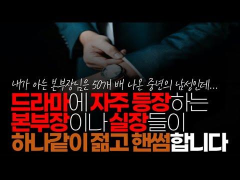 현실과 드라마의 차이: 본부장과 실장의 이야기