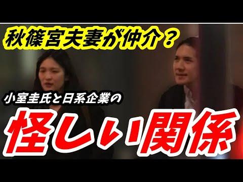 日系企業との怪しい関係が明らかに！A宮夫妻の異常仲介疑惑の詳細