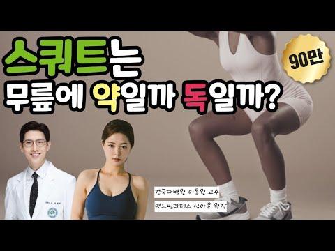 '스쿼트 운동'의 효과적인 방법과 유용한 정보