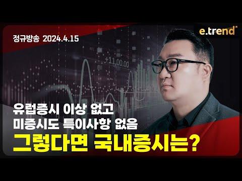 국내증시 전망 및 전략 | 강흥보 대표의 유튜브 정규 방송