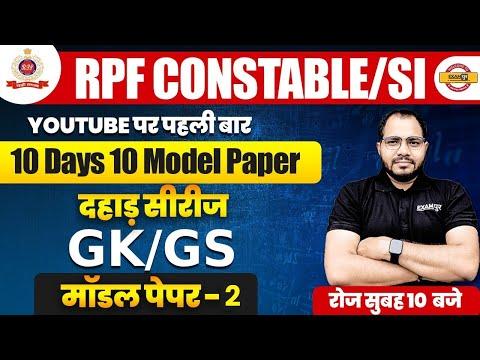 Ace Your RPF and UP Police Exam Prep with Sanjeet Sir's GK/GS Class