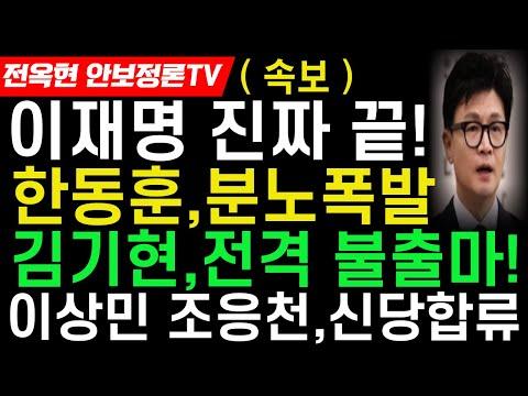 한동훈 장관의 탄핵과 김기헌 대표의 불출마 관련 최신 뉴스