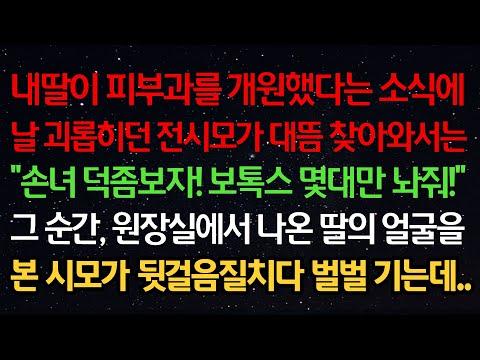 가정 내 갈등과 충격적인 사건: 전시모의 이야기