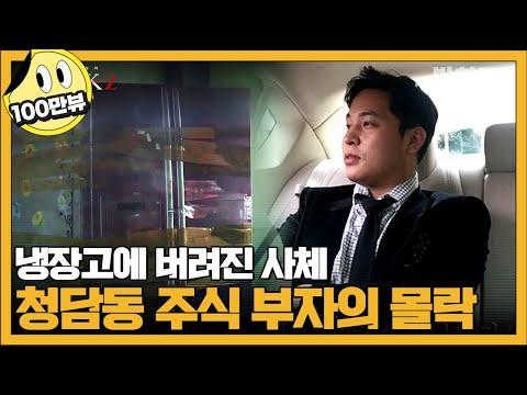 청담동 주식 부자 이희진과 SNS 주식 여신 인줌마: 블랙2 영혼파괴자들 7회